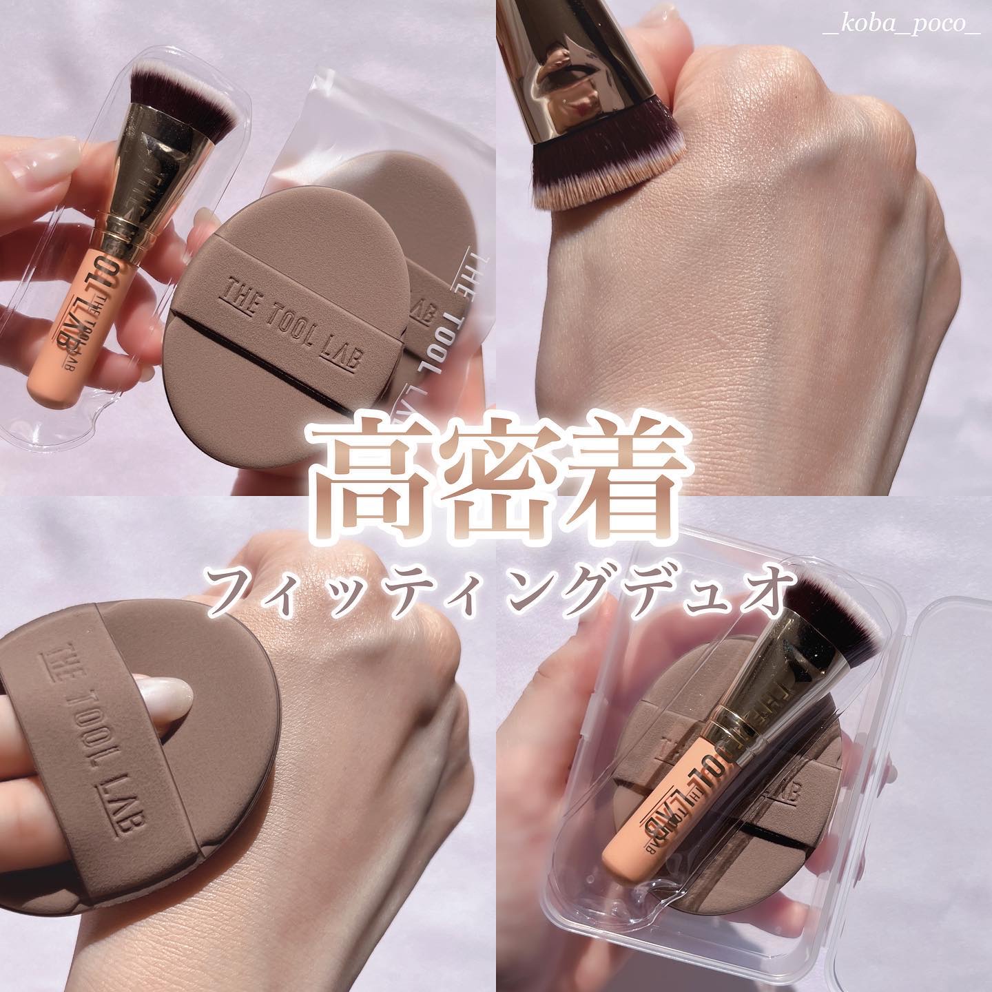 101B ベイビータスカー/THE TOOL LAB/メイクブラシを使ったクチコミ（1枚目）