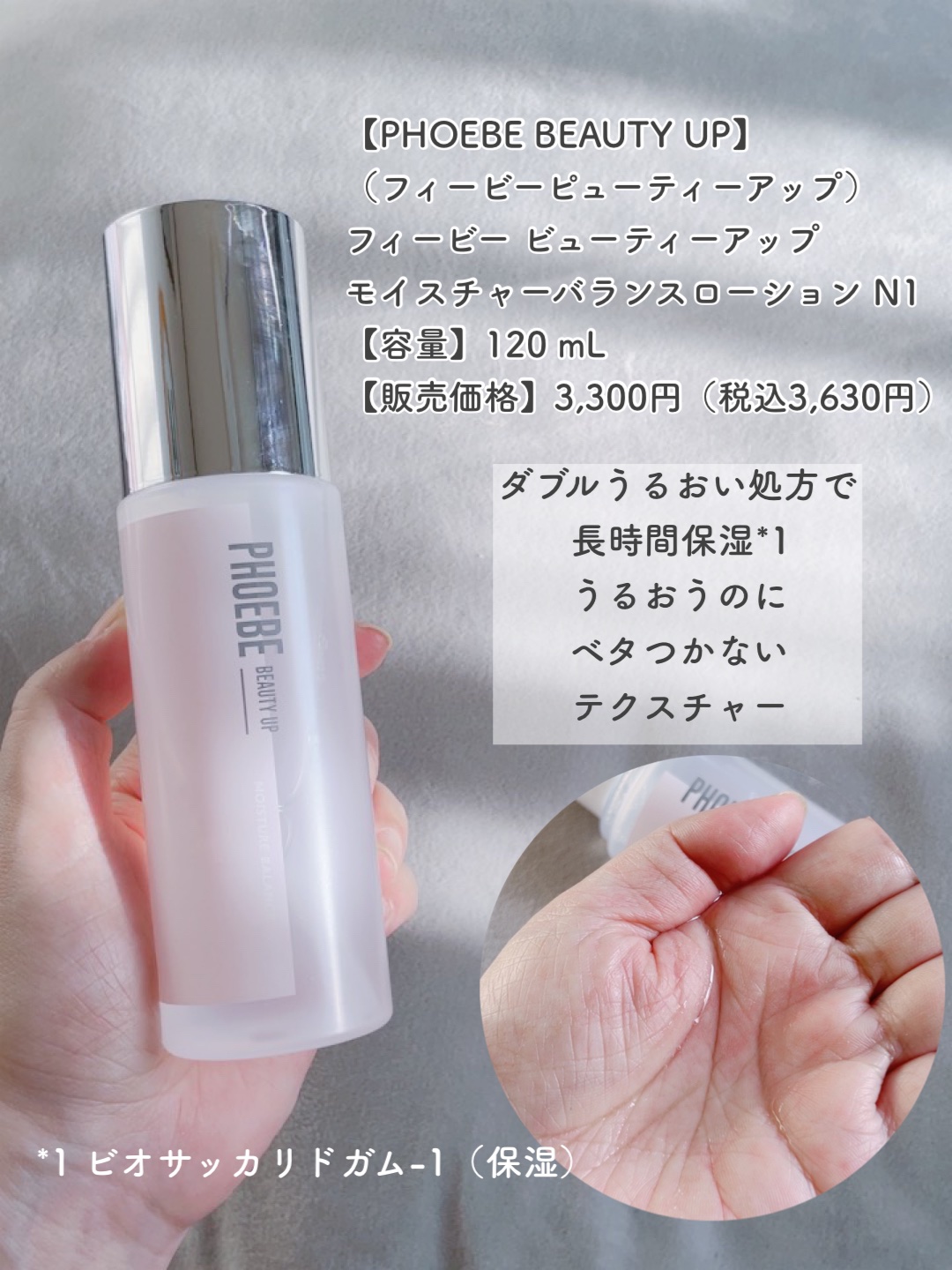 モイスチャーバランスローション N1/PHOEBE BEAUTY UP/化粧水を使ったクチコミ（2枚目）