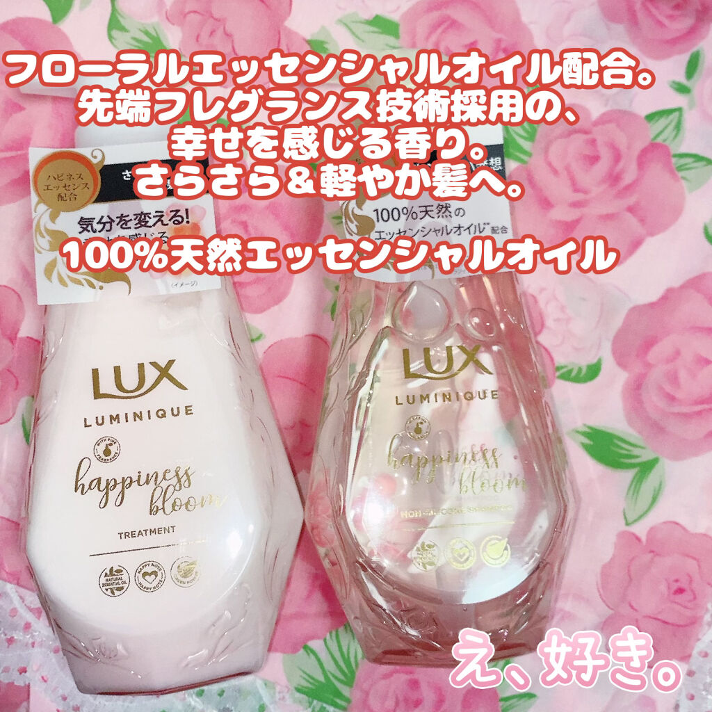ルミニーク ハピネスブルーム シャンプー／トリートメント/LUX/市販シャンプーを使ったクチコミ（2枚目）