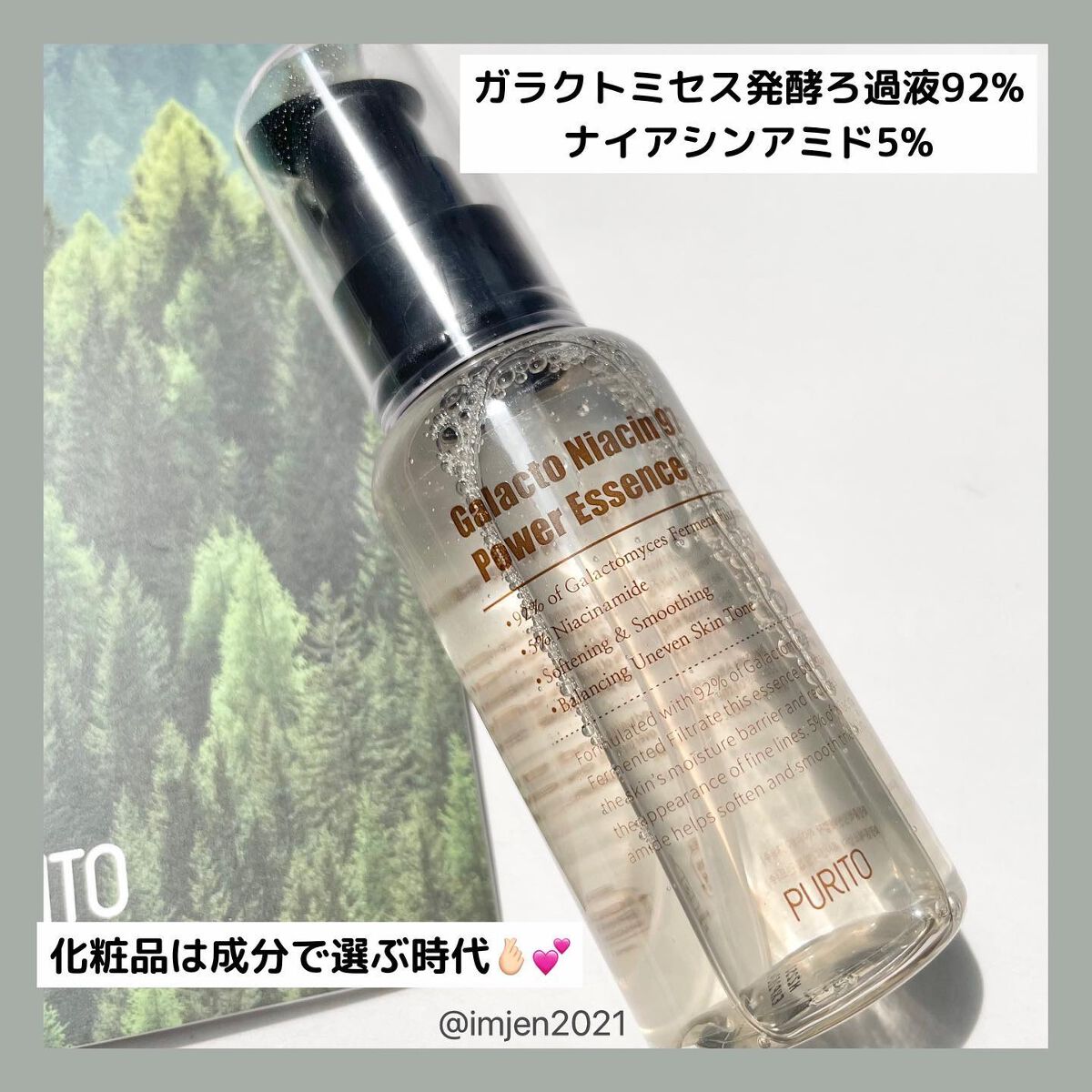 ガラクトナイアシン97パワーエッセンス/PURITO/美容液を使ったクチコミ(1枚目)