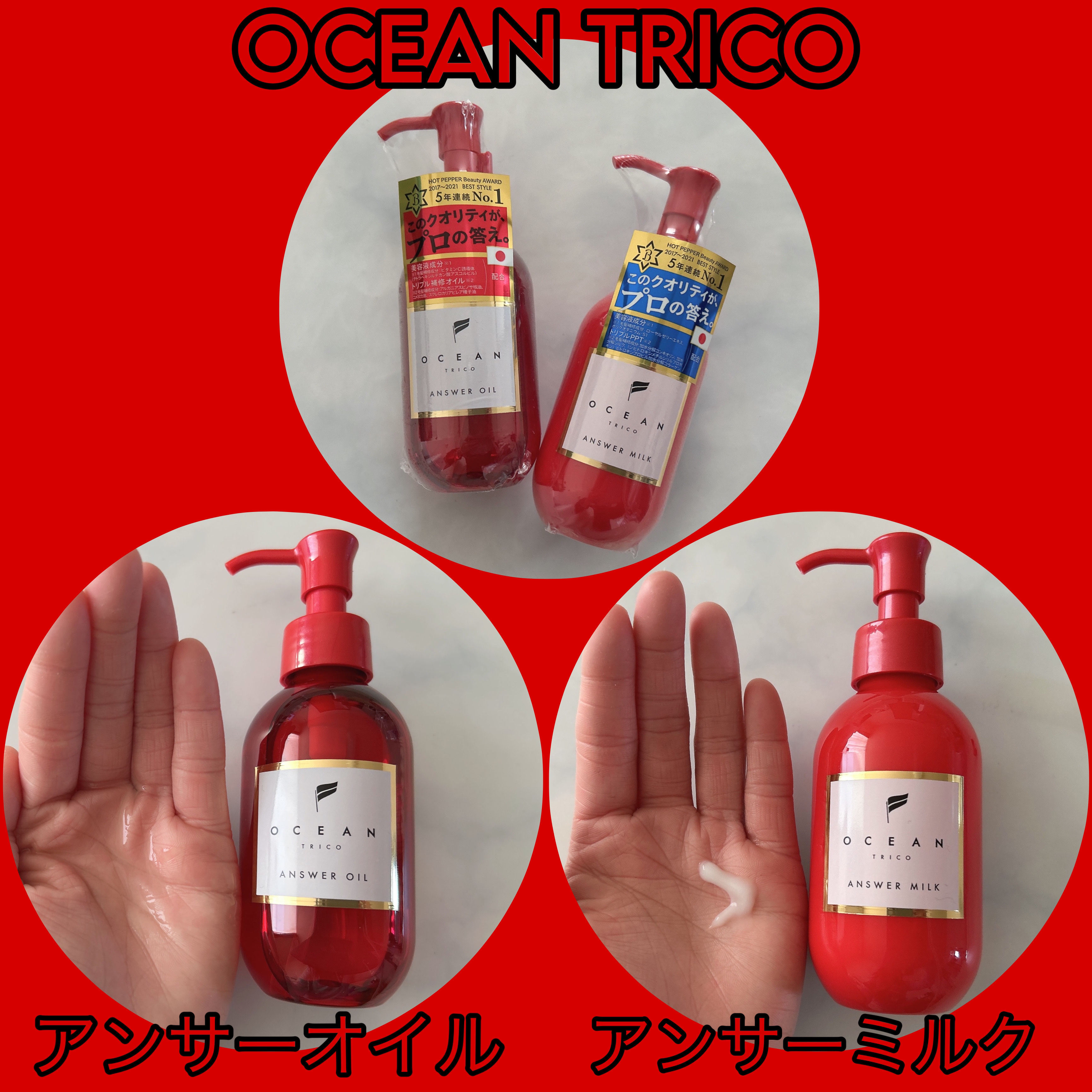 アンサーミルク/OCEAN TRICO/ヘアミルクを使ったクチコミ（1枚目）