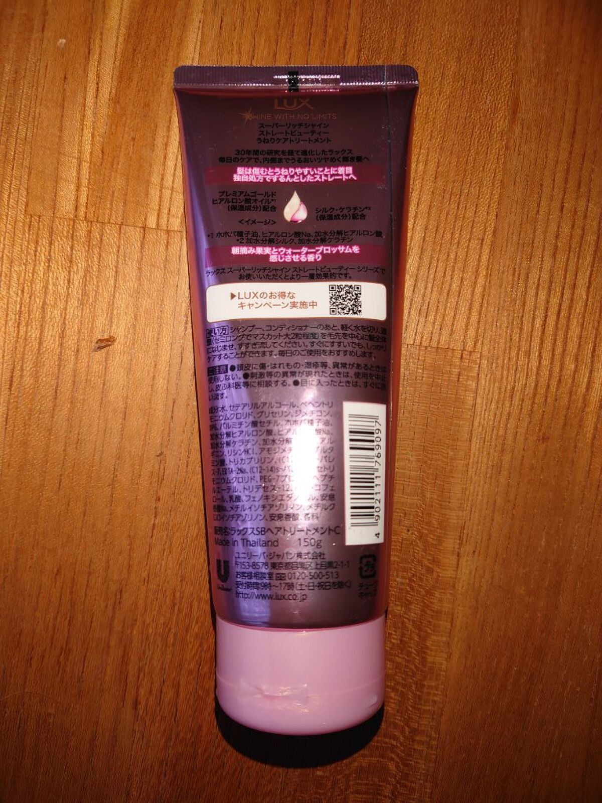 スーパーリッチシャイン ストレートビューティー うねりケアトリートメント/LUX/洗い流すヘアトリートメントを使ったクチコミ(2枚目)