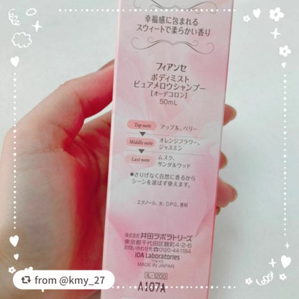 ボディミスト ピュアメロウシャンプー /フィアンセ/香水(レディース)を使ったクチコミ(3枚目)