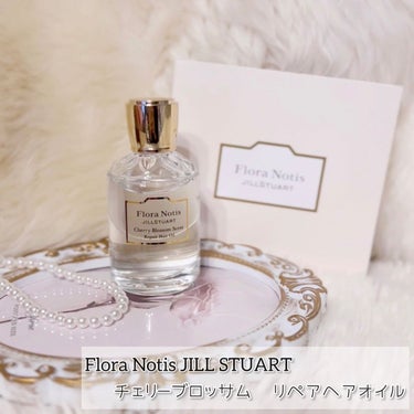 チェリーブロッサム　リペアヘアオイル/Flora Notis JILL STUART/ヘアオイルを使ったクチコミ（1枚目）