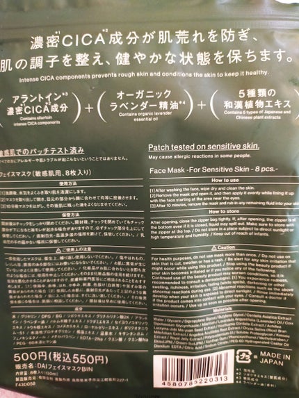 フェイスマスク 敏感肌用/Standard Products by DAISO /シートマスク・パックを使ったクチコミ(3枚目)