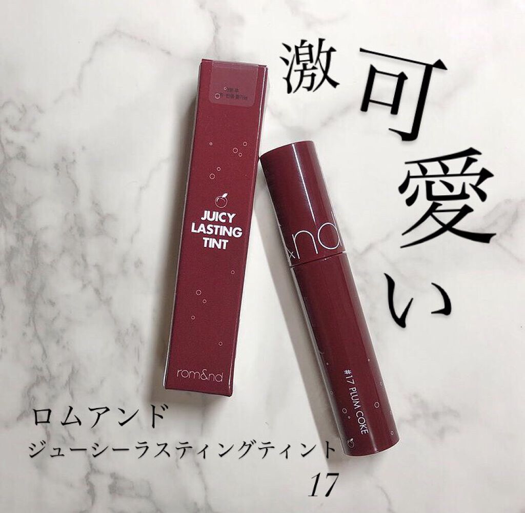ジューシーラスティングティント/rom&nd/リップティントを使ったクチコミ（1枚目）
