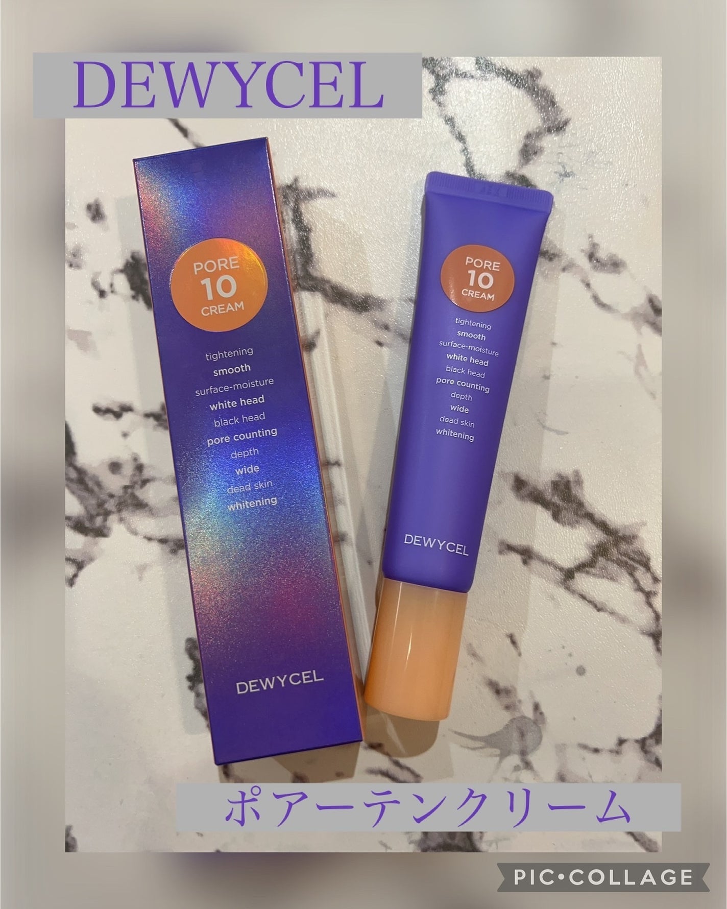 ポアーテンクリーム/DEWYCEL/化粧下地を使ったクチコミ(1枚目)