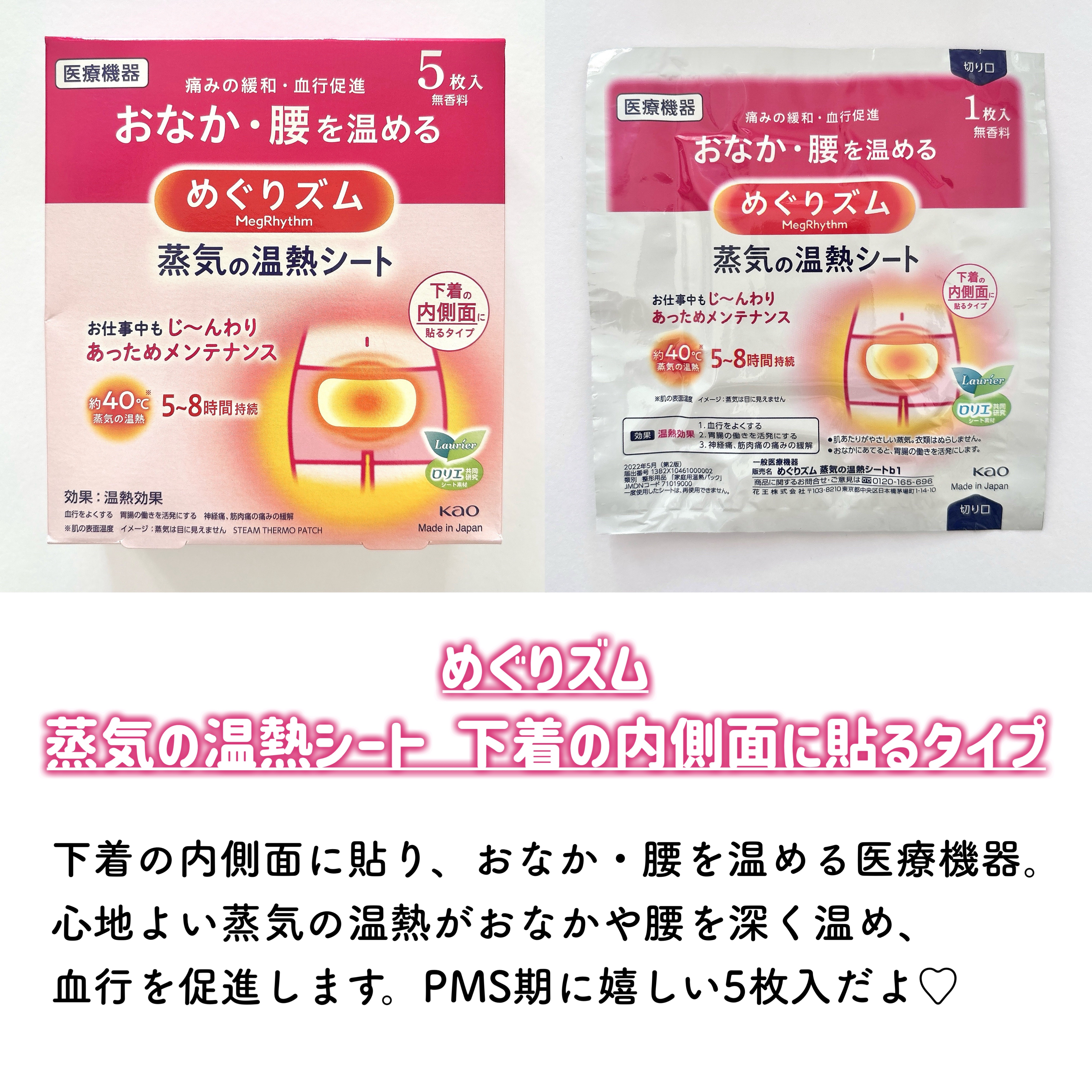 蒸気の温熱シート 下着の内側面に貼るタイプ/めぐりズム/その他を使ったクチコミ（2枚目）