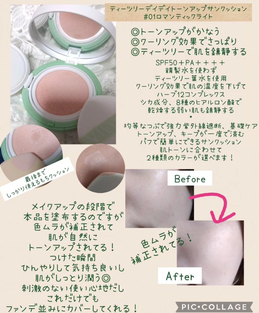 ティーツリーデイデイトーンアップサンクッション/NOWATER/日焼け止めローションを使ったクチコミ（2枚目）