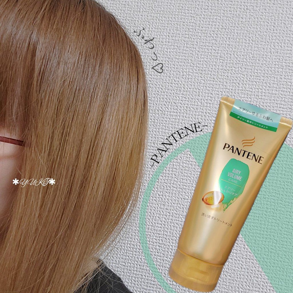 エアリーふんわりケア 洗い流すトリートメント /パンテーン/洗い流すヘアトリートメントを使ったクチコミ（1枚目）