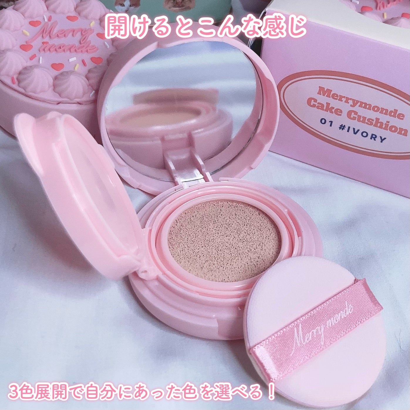 ハッピーユアデイクッション/Merrymonde/クッションファンデーションを使ったクチコミ(4枚目)