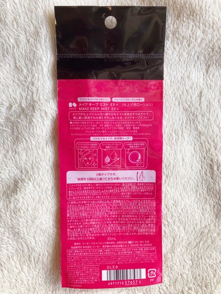 メイク キープ ミストEX +/コーセーコスメニエンス/ミスト状化粧水を使ったクチコミ(4枚目)