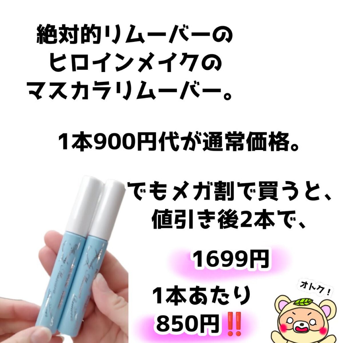 ヒロインメイクSP スピーディーマスカラリムーバー/ヒロインメイク/ポイントメイクリムーバーを使ったクチコミ(2枚目)