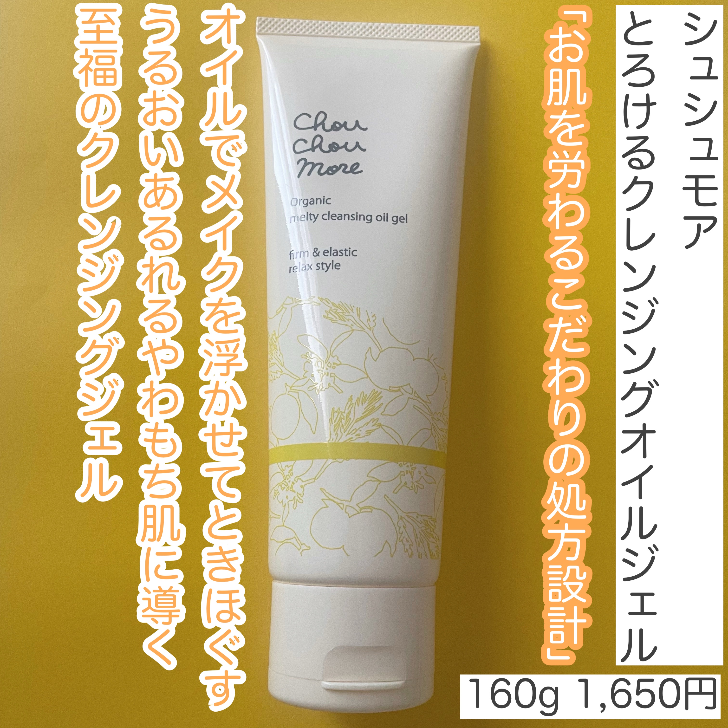 とろけるクレンジングオイルジェル/シュシュモア/クレンジングジェルを使ったクチコミ（2枚目）