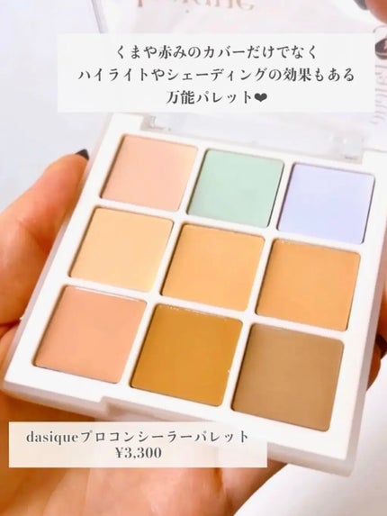 dasique プロコンシーラーパレットのクチコミ「⭐️ dasiqueプロコンシーラーパレット
これ一つでカバー!
超万能な9色入りコンシーラ.....」(2枚目)