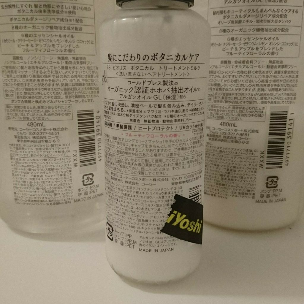 SSビオリス ボタニカル シャンプー／コンディショナー(エクストラダメージリペア)/SSビオリス/市販シャンプーを使ったクチコミ（2枚目）