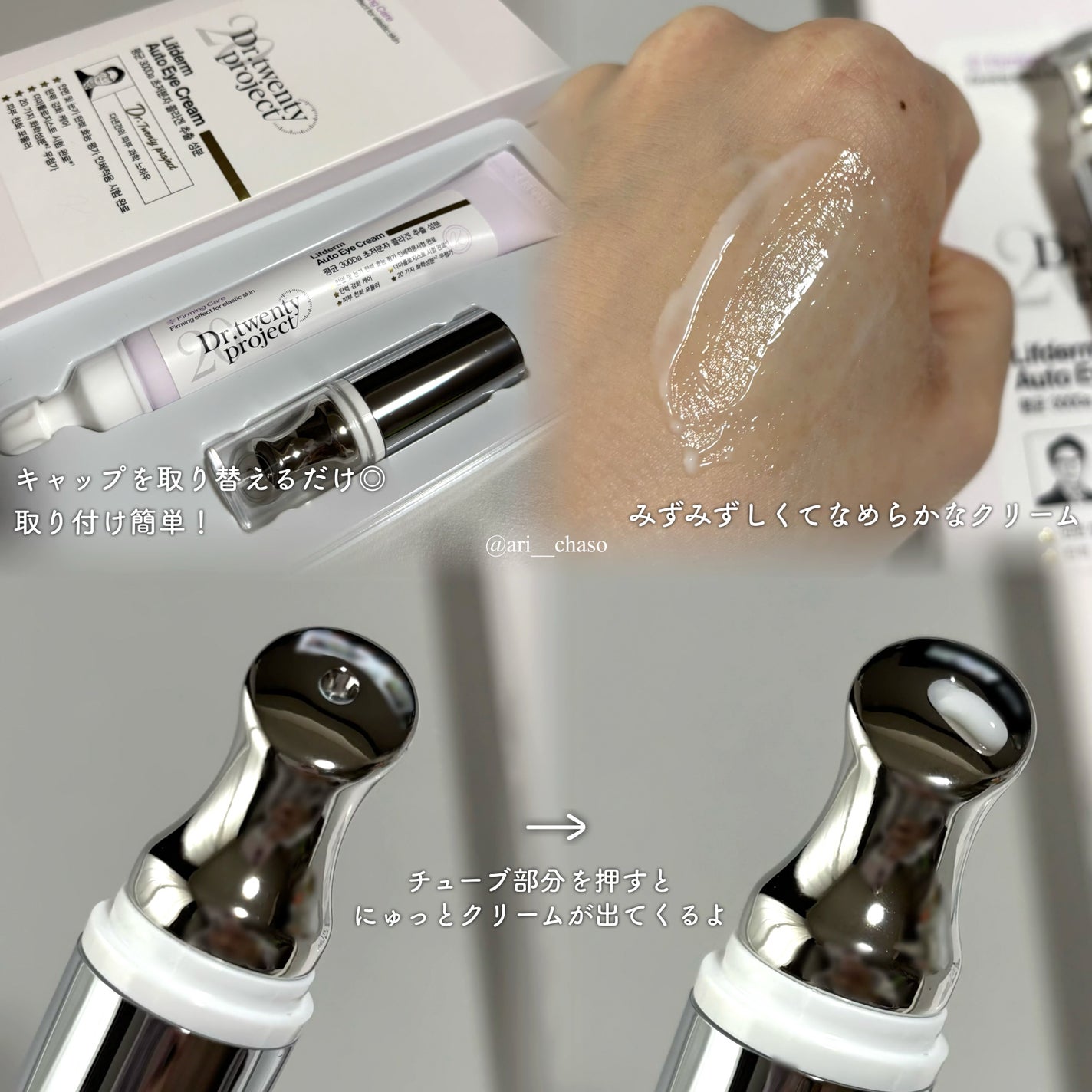 リプダム オートアイクリーム/Dr.Twenty Project/アイケア・アイクリームを使ったクチコミ(3枚目)