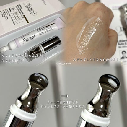 リプダム オートアイクリーム/Dr.Twenty Project/アイケア・アイクリームを使ったクチコミ(3枚目)