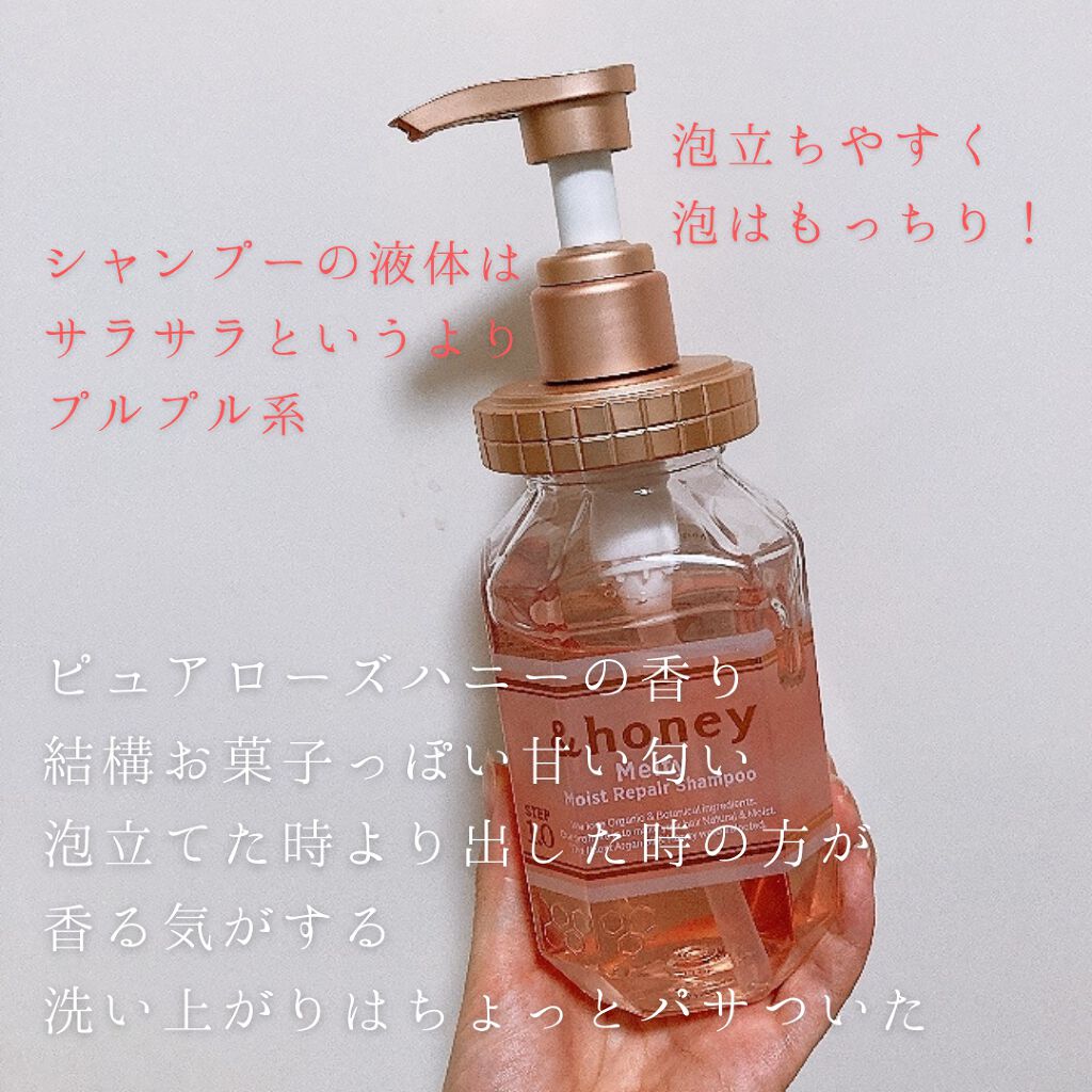 &honey Melty モイストリペア シャンプー1.0／モイストリペア ヘアトリートメント2.0/&honey/市販シャンプーを使ったクチコミ（2枚目）