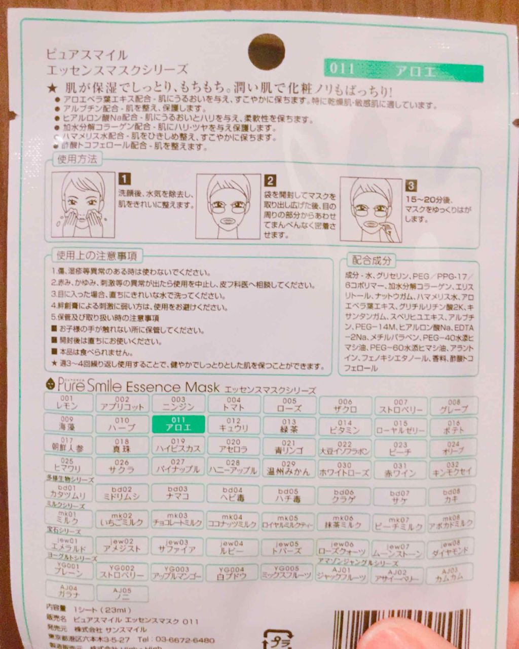 アロエエキス/Pure Smile/シートマスク・パックを使ったクチコミ(2枚目)