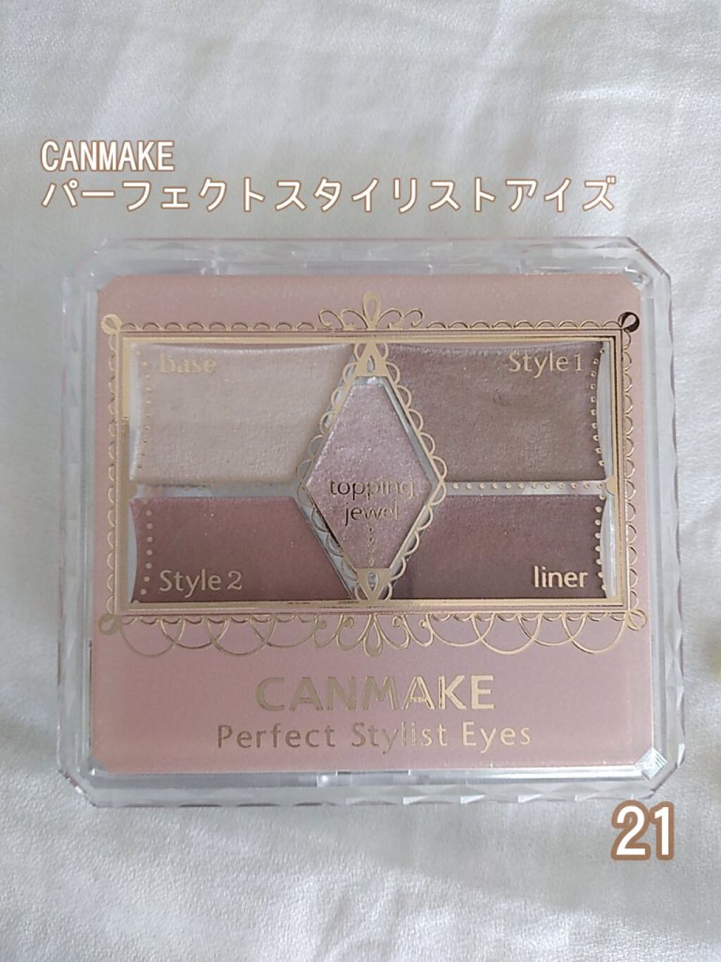 【旧品】パーフェクトスタイリストアイズ/キャンメイク/アイシャドウパレットを使ったクチコミ（2枚目）