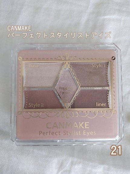 【旧品】パーフェクトスタイリストアイズ/キャンメイク/アイシャドウパレットを使ったクチコミ(2枚目)