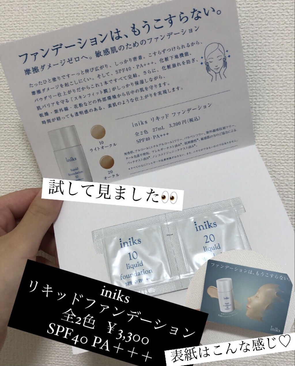 リキッド ファンデーション/iniks/リキッドファンデーションを使ったクチコミ（1枚目）