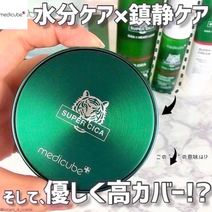 スーパーシカクッション/MEDICUBE/クッションファンデーションを使ったクチコミ(1枚目)