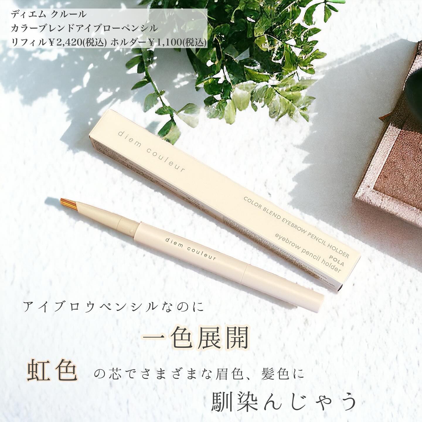 カラーブレンドアイブローペンシル/ディエム クルール/アイブロウペンシルを使ったクチコミ（2枚目）