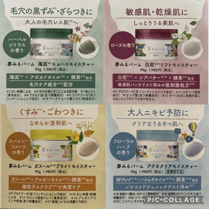 夢みるバーム ガスールブライトモイスチャー /ロゼット/クレンジングバームを使ったクチコミ(4枚目)