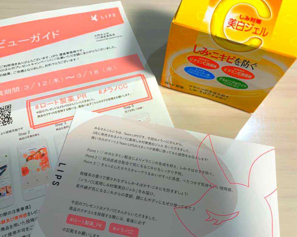 薬用しみ対策美白ジェル/メラノCC/フェイスクリームを使ったクチコミ（1枚目）