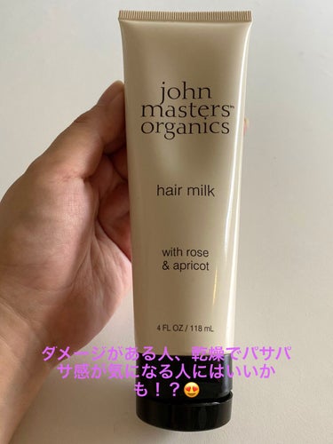 R&Aヘアミルク N(ローズ&アプリコット)/john masters organics/ヘアミルクを使ったクチコミ（1枚目）