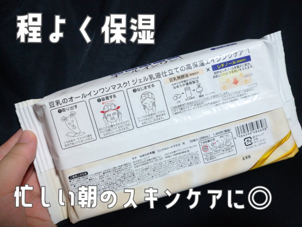 リンクルシートマスク Ｎ/なめらか本舗/シートマスク・パックを使ったクチコミ（2枚目）