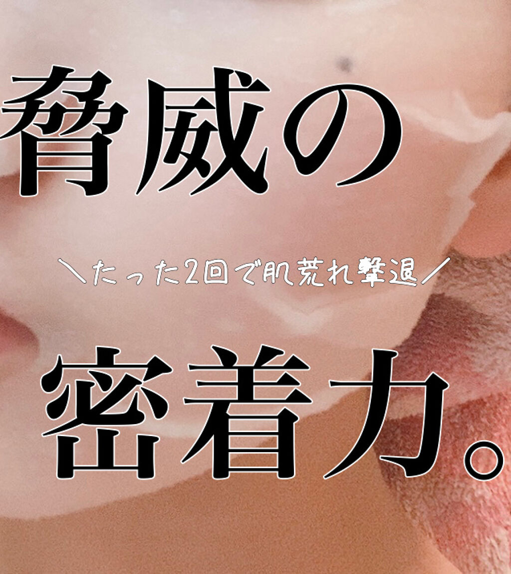 ごめんね素肌マスク/クリアターン/シートマスク・パックを使ったクチコミ（1枚目）