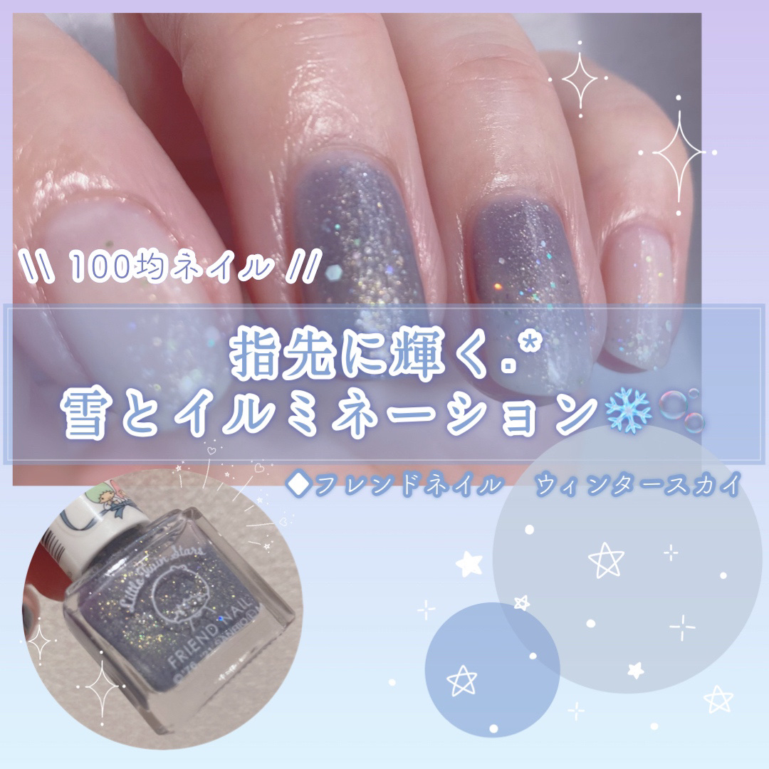 フレンドネイル(リニューアル品)	/DAISO/マニキュアを使ったクチコミ（1枚目）