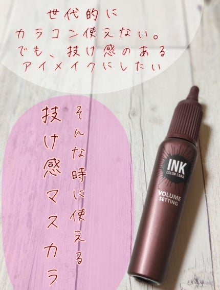ピンク モーメント インク カラー カラ/PERIPERA/マスカラを使ったクチコミ(1枚目)