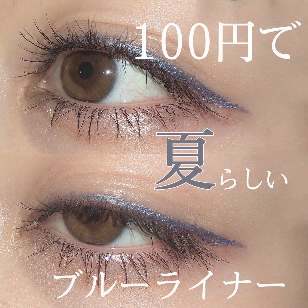 新色レビュー Ur Glam Powder Eyeshadow Ur Glamの口コミ 100円で夏らしいブルーライナー Urg By 蘭奈 らな 乾燥肌 Lips