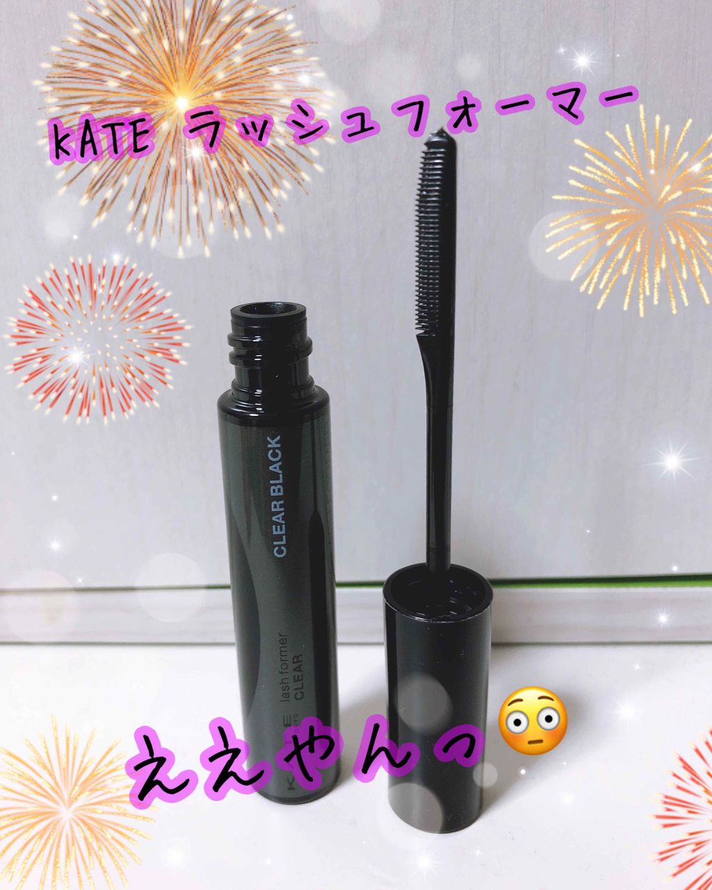 ラッシュフォーマー（クリア）/KATE/マスカラを使ったクチコミ（1枚目）