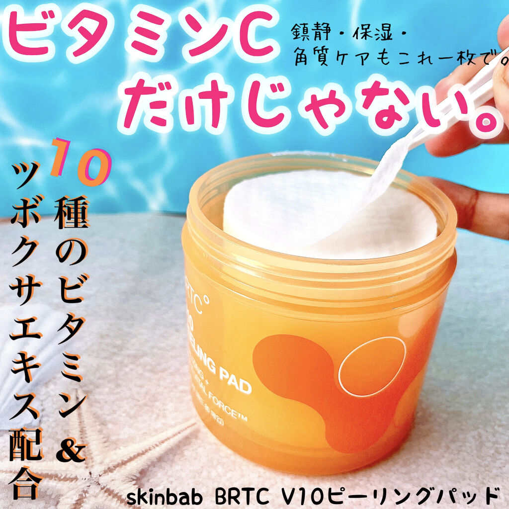 V10ピーリングパッド/BRTC/トナーパッドを使ったクチコミ（1枚目）