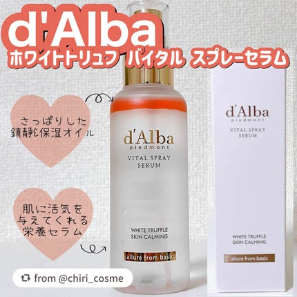 ダルバ ホワイトトリュフバイタルスプレーセラム/ダルバ/ミスト状化粧水を使ったクチコミ(1枚目)