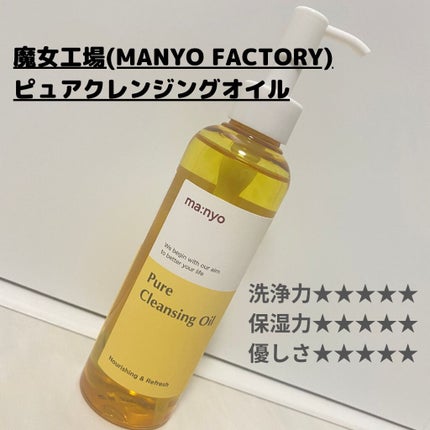 ピュア クレンジング オイル/manyo/オイルクレンジングを使ったクチコミ(2枚目)