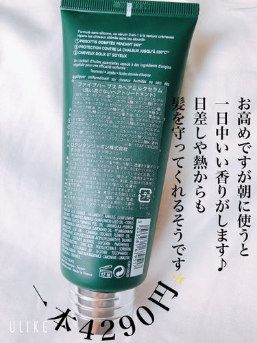 ファイブハーブス リペアリングヘアミルクセラム/L'OCCITANE/ヘアミルクを使ったクチコミ（3枚目）