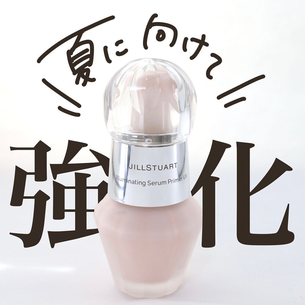 ジルスチュアート イルミネイティング セラムプライマー/JILL STUART/化粧下地を使ったクチコミ(1枚目)