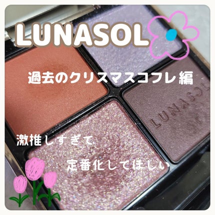 アイカラーレーション/LUNASOL/アイシャドウパレットを使ったクチコミ(1枚目)