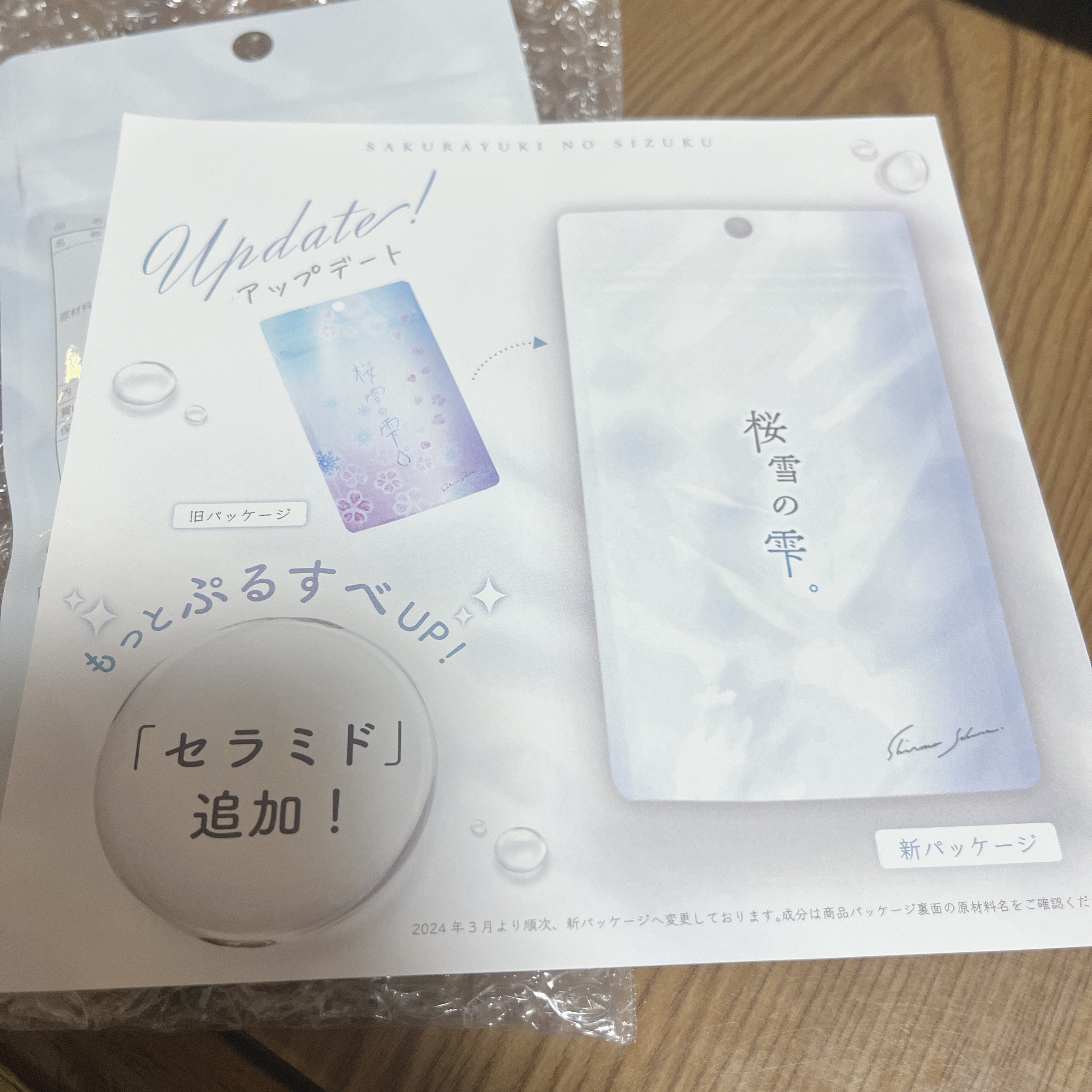 桜雪の雫。/Shiro no Sakura./美容サプリメントを使ったクチコミ（3枚目）