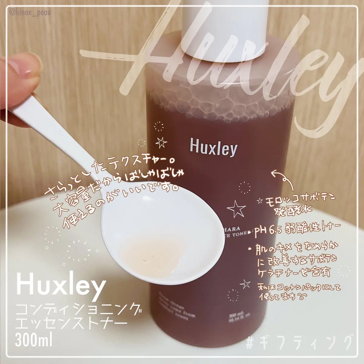 コンディショニングエッセンストナー/Huxley/化粧水を使ったクチコミ（2枚目）