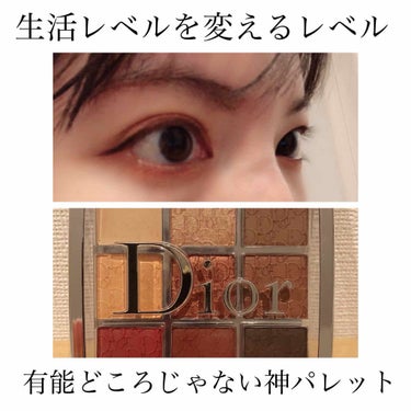 ディオール バックステージ アイ パレット/Dior/アイシャドウパレットを使ったクチコミ（1枚目）