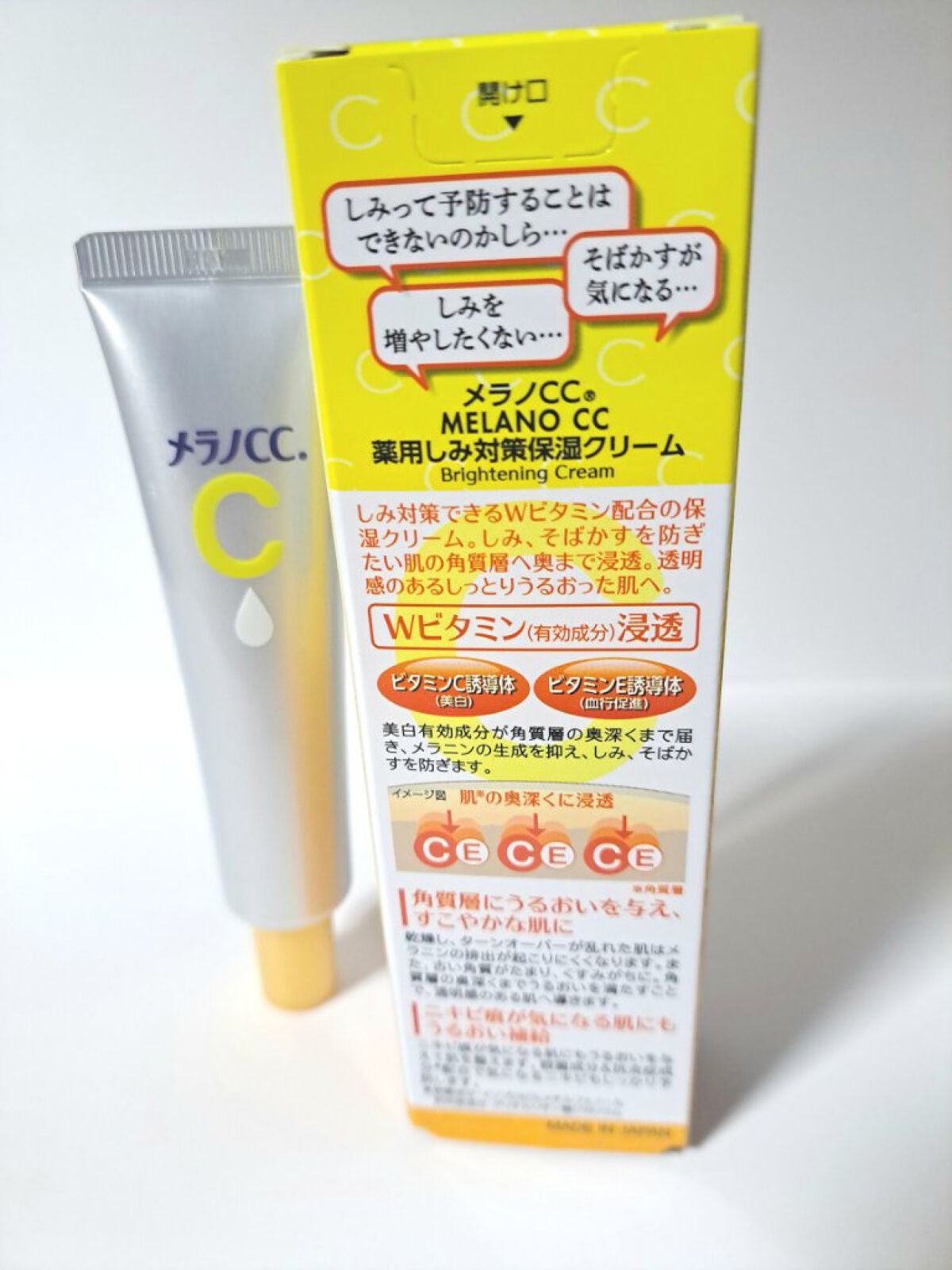 薬用しみ対策 保湿クリーム/メラノCC/フェイスクリームを使ったクチコミ(2枚目)