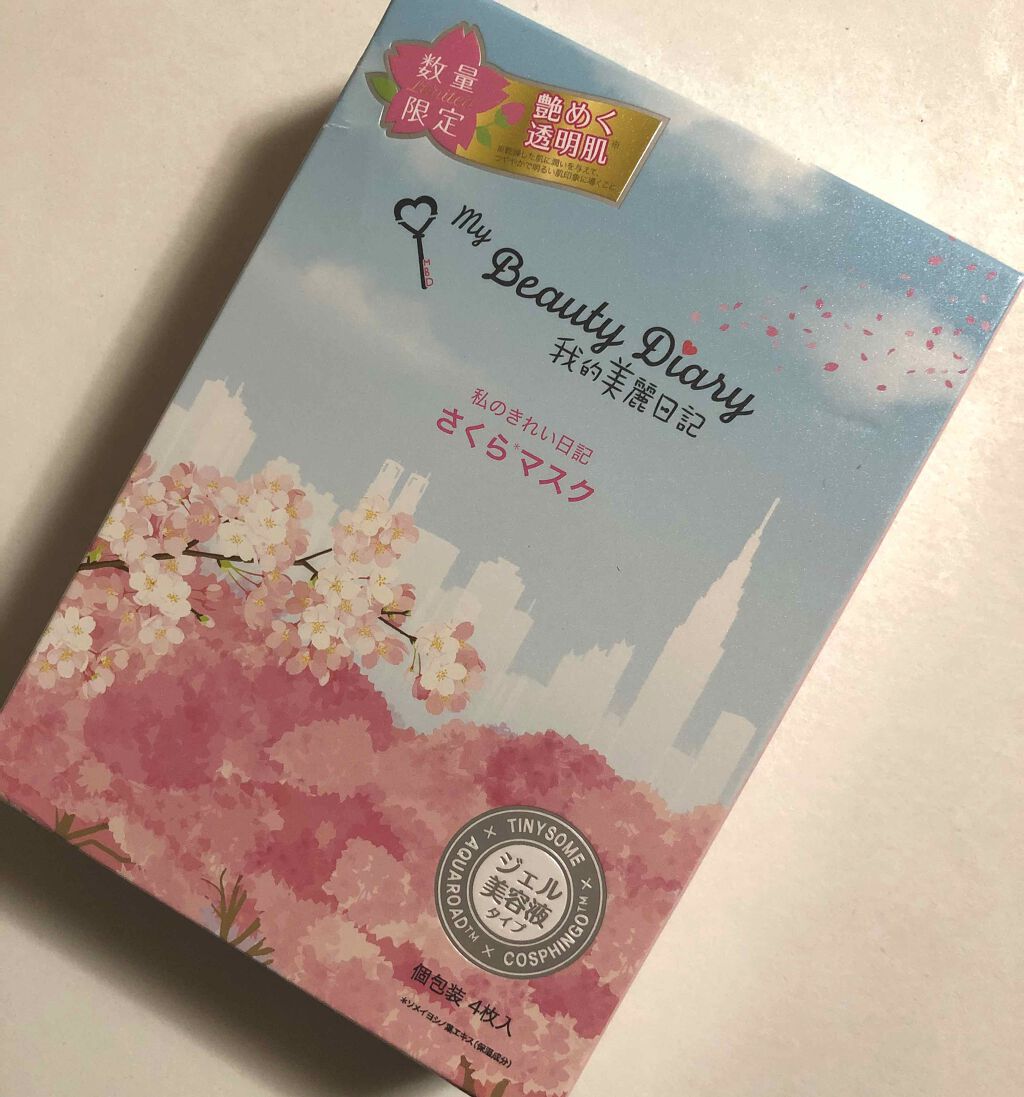 我的美麗日記(私のきれい日記) 2020さくらマスク/我的美麗日記/シートマスク・パックを使ったクチコミ(1枚目)
