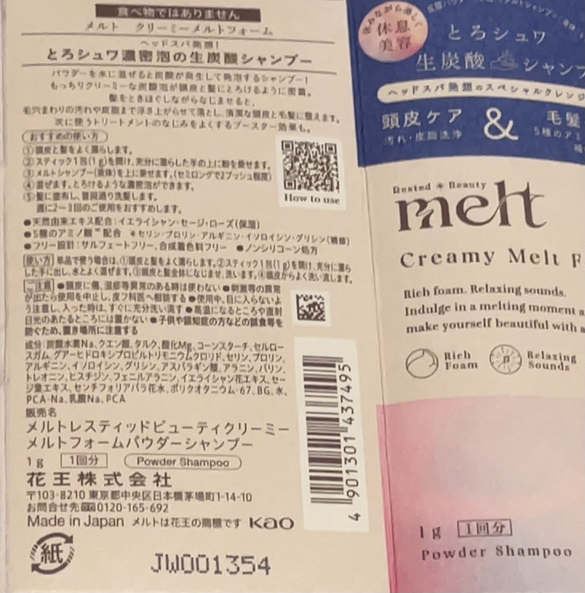 melt メルト モイストポンプペア+クリーミーメルトフォーム付きのクチコミ「
【使用した商品】
melt1回分のもの
①メルトレスティッドビューティー
モイストシャンプー.....」（2枚目）